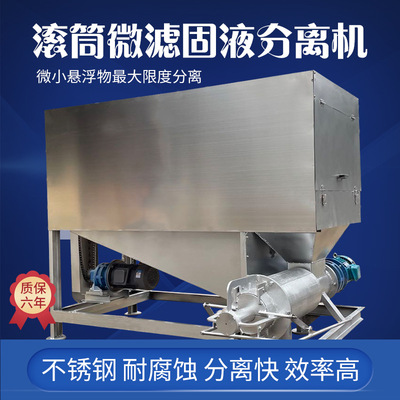 滚筒微滤斜筛式固液干湿分离机 屠宰场粪污水处理机 粪便脱水挤干