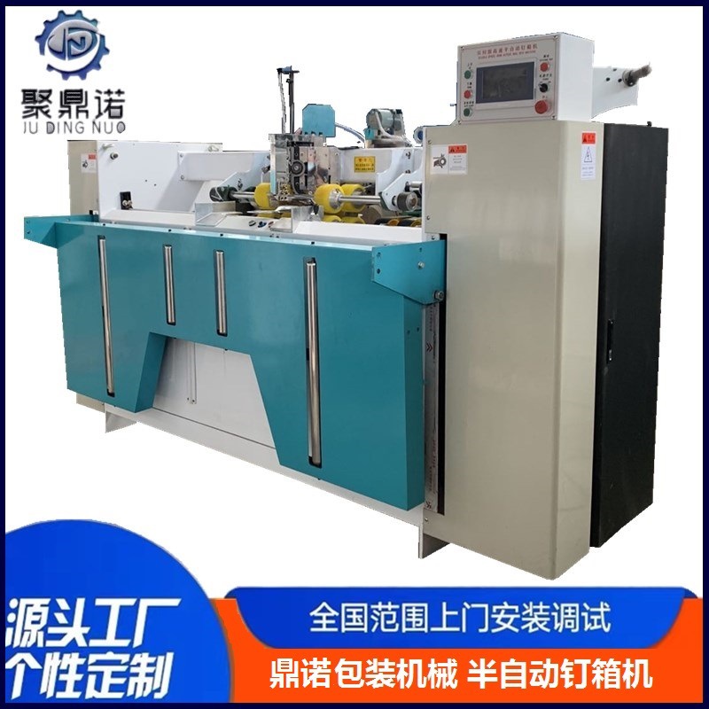 半自动钉箱机 高速双伺服单双片纸箱打钉机 2000型包装机械鼎诺