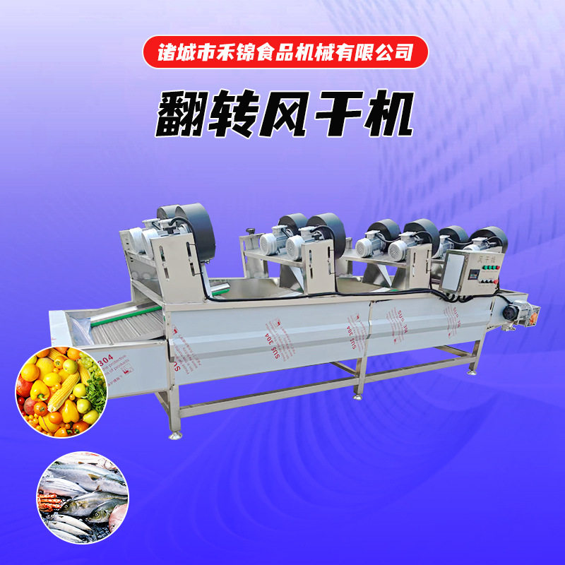 翻转风干机食品软包装风干豆干除水风干流水线蔬菜清洗风干沥水机,清洗/食品/商业设备,风干机,淘宝优惠券,粉丝福利购,淘宝优惠卷