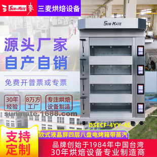 三麦四层八盘欧式液晶屏带蒸汽电烤炉 商用烤箱