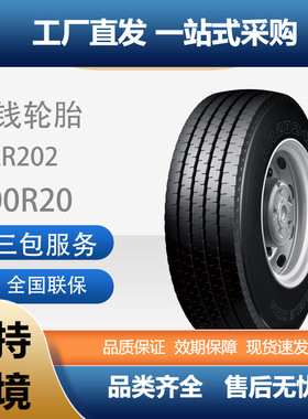 双钱doublecoin全新正品900R20/9.00R20-16RRR202含内胎垫带康明