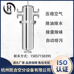 油水分离活性炭除味除菌水处理 不锈钢压缩空气过滤器杭州凯合立式