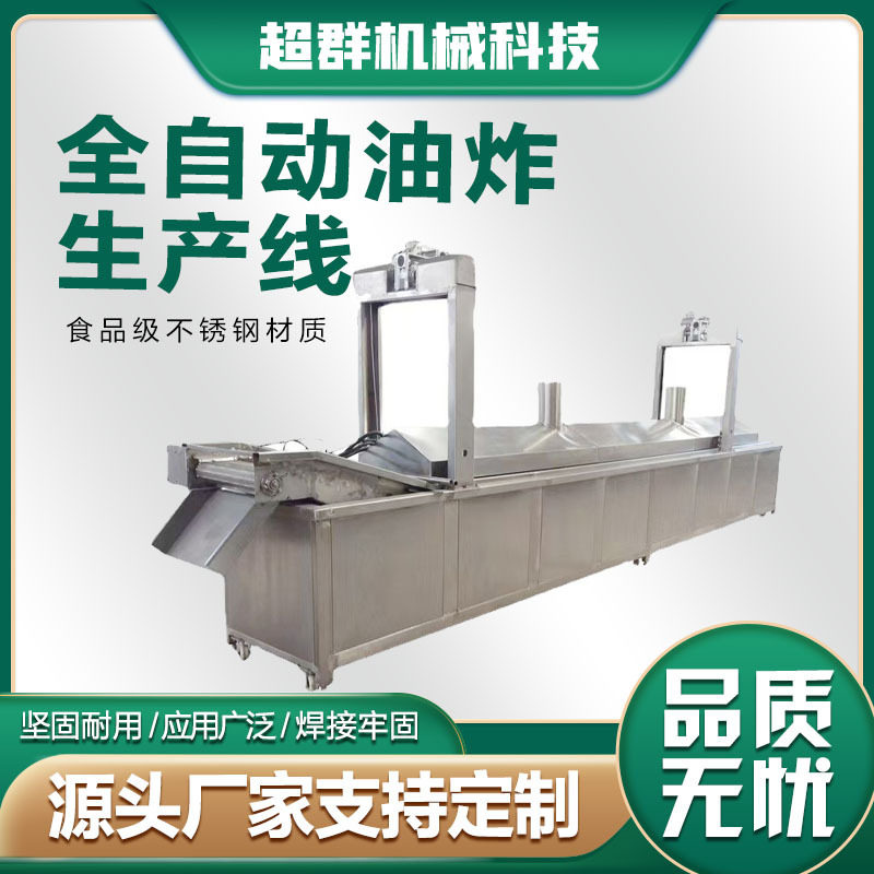 薯条鲜切油炸流水线  全自动薯片油炸生产线厂家直销膨化食品加工,清洗/食品/商业设备,炸炉/油炸机,淘宝优惠券,粉丝福利购,淘宝优惠卷