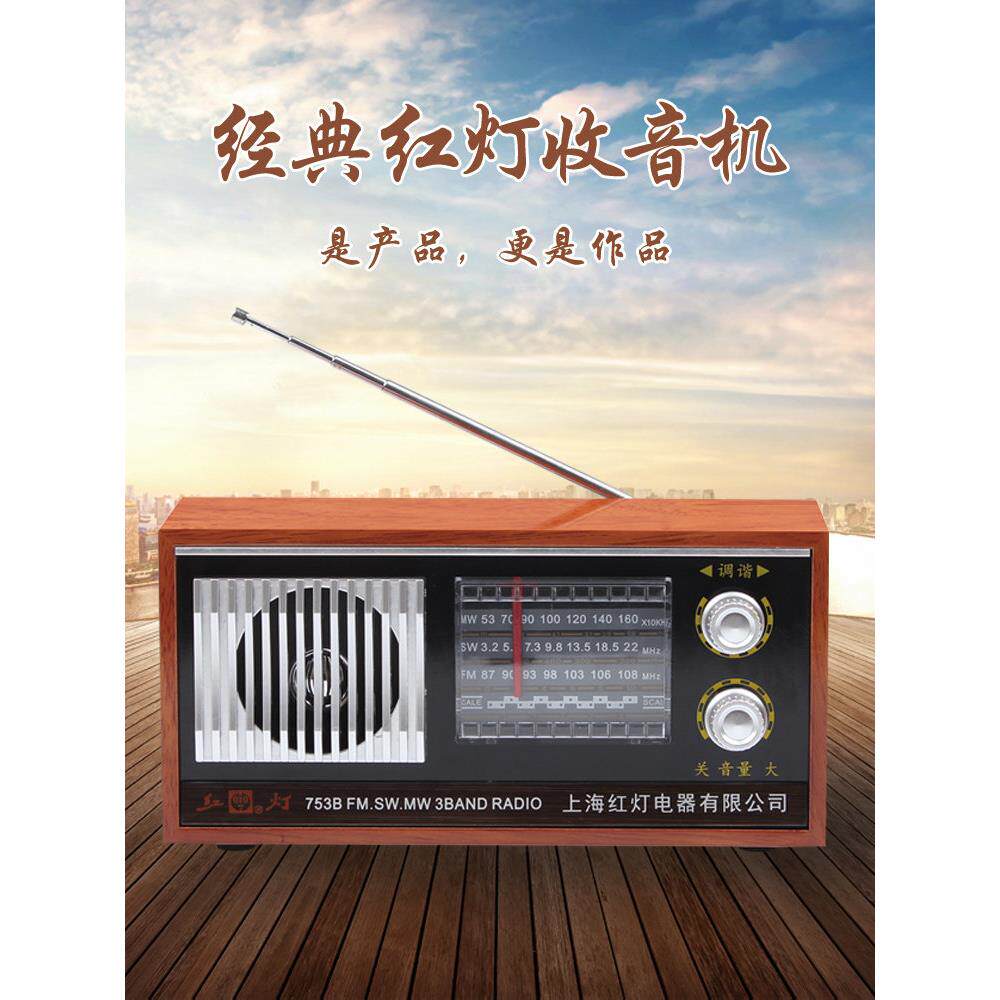 老式上海红光收音机Hd753B覆古木制桌面全波段半导体插件充电古