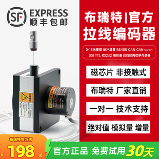拉线拉绳编码器 布瑞特科技测距直式电子尺防水爆微型位移传感器