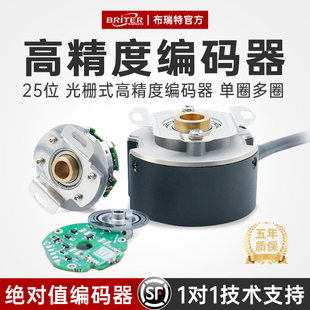 高精度旋转编码 布瑞特单圈多圈中空轴RS485 器绝对值25位光栅电式