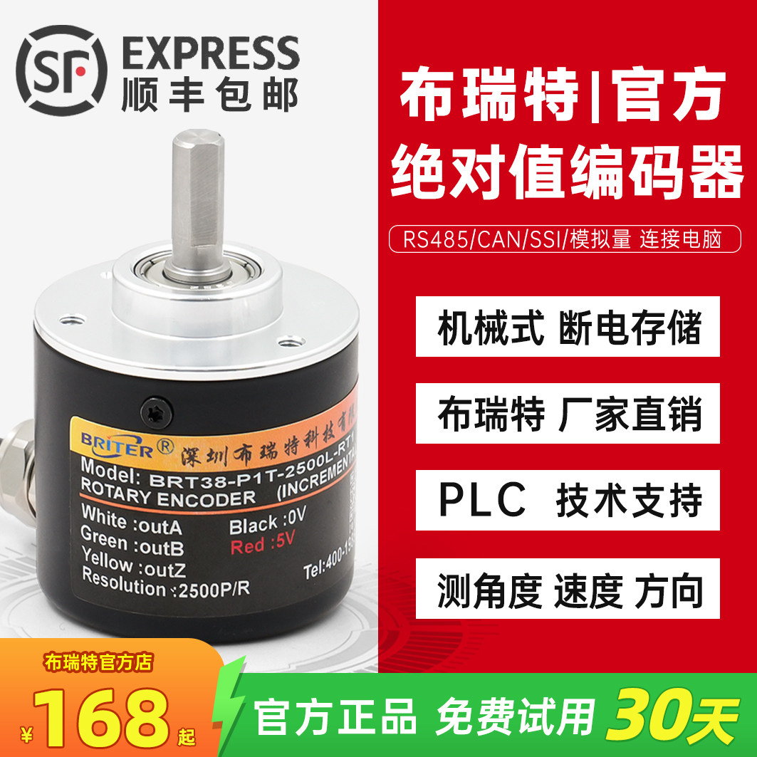 绝对值编码器角度传感器 单圈多圈旋转微型布瑞特高精度防水防爆图片