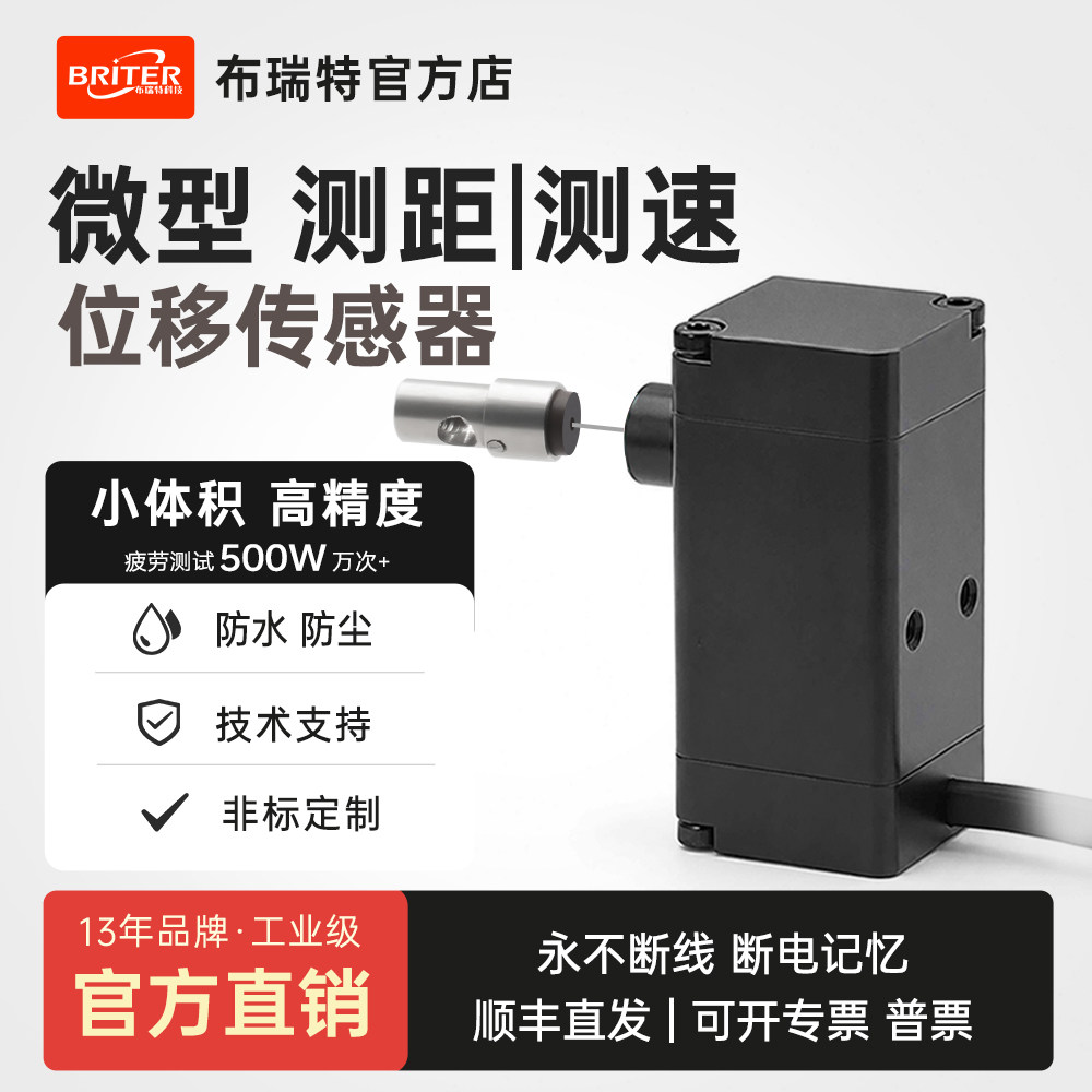 拉绳拉线位移传感器 布瑞特微型测速测距直线高精度拉线编码器