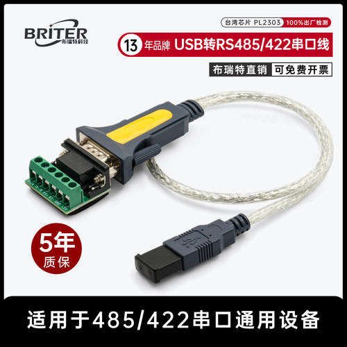 布瑞特usb转rs485/422串口讯线线工业级转换器九针