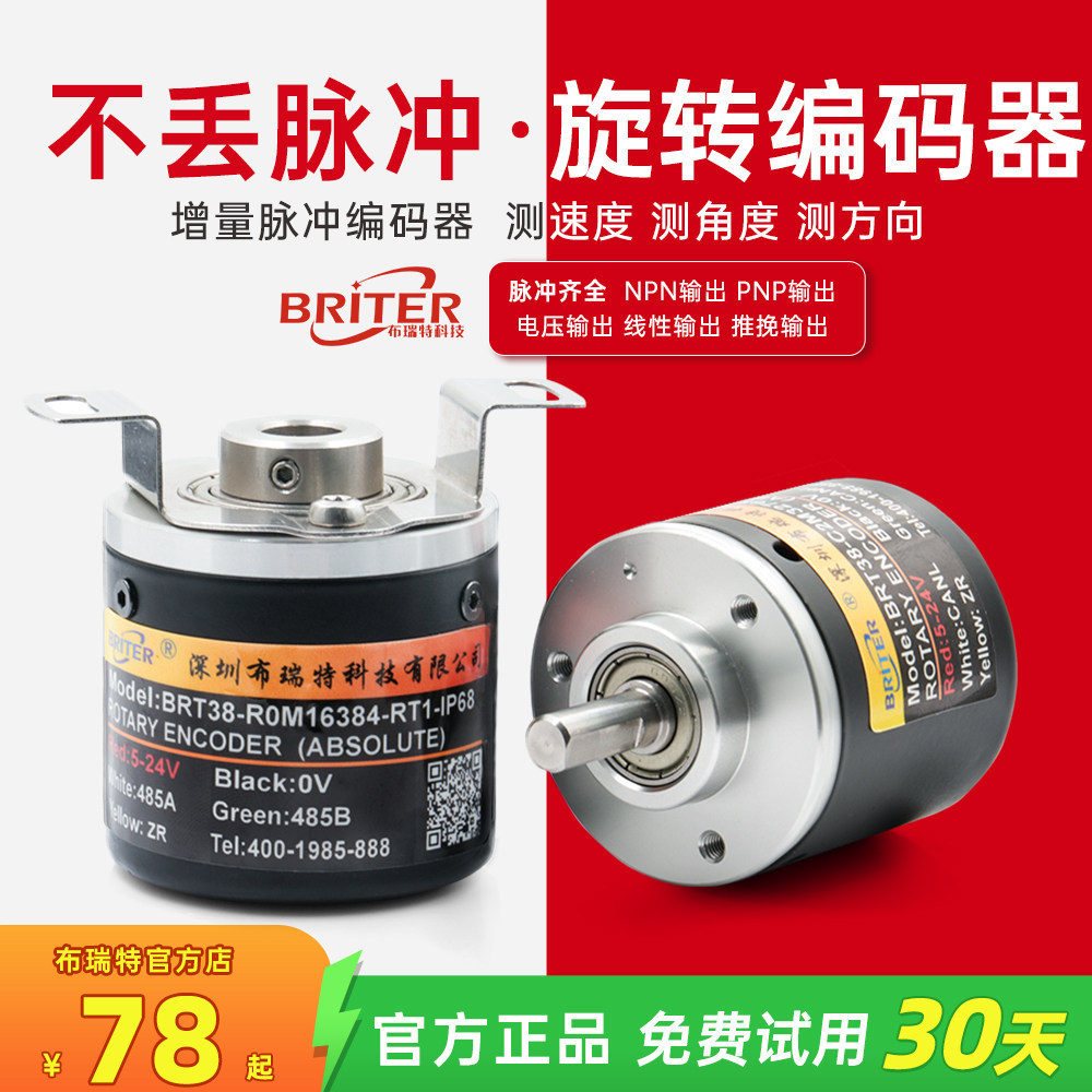 布瑞特增量式编码器 旋转E6B2欧姆龙同款防水防爆微型光电编码器图片