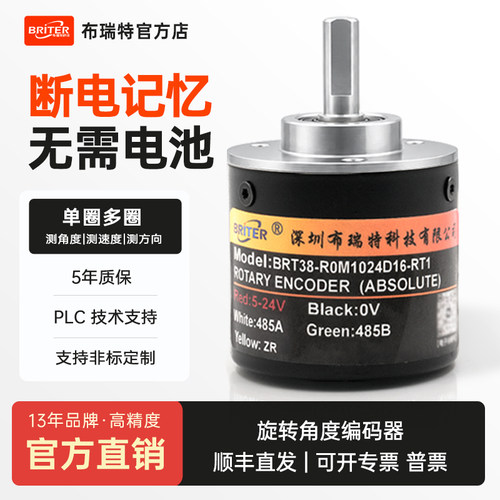 高精度旋转单圈多圈绝对值编码器 布瑞特科技微型角度传感器防水