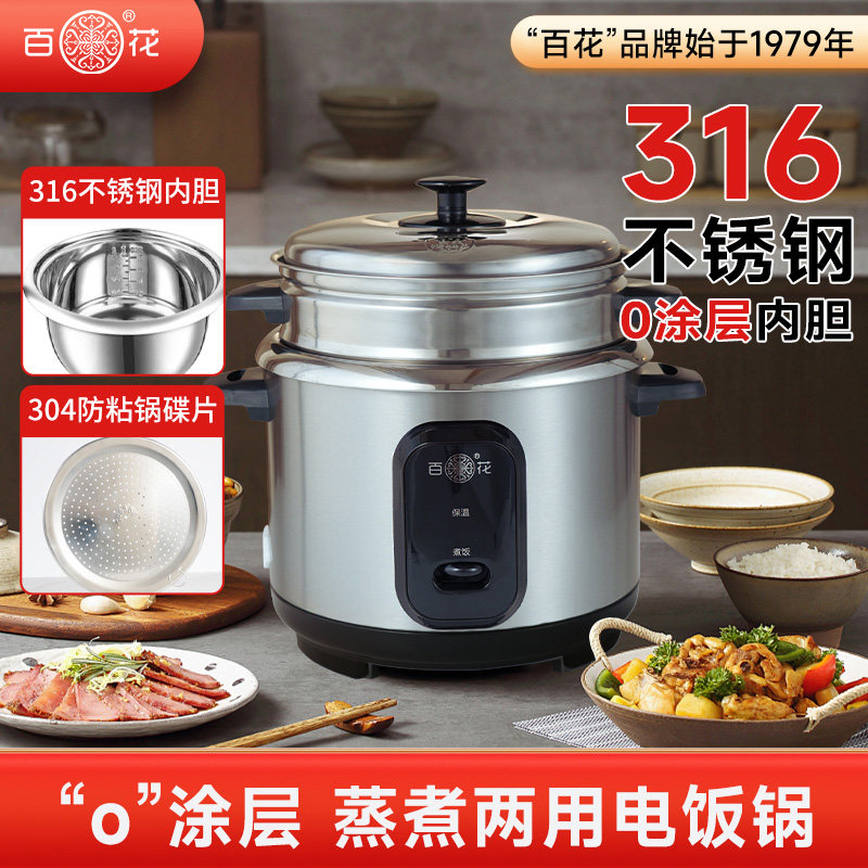 百花304-316不锈钢零涂层内胆电饭锅老式家用普通老款2-3-4-5-6人,厨房电器,电饭煲,淘宝优惠券,粉丝福利购,淘宝优惠卷