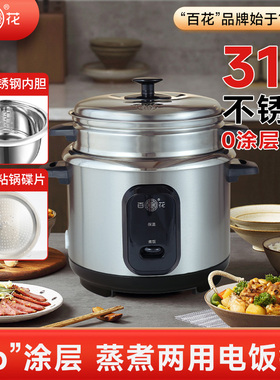 百花304-316不锈钢零涂层内胆电饭锅老式家用普通老款2-3-4-5-6人