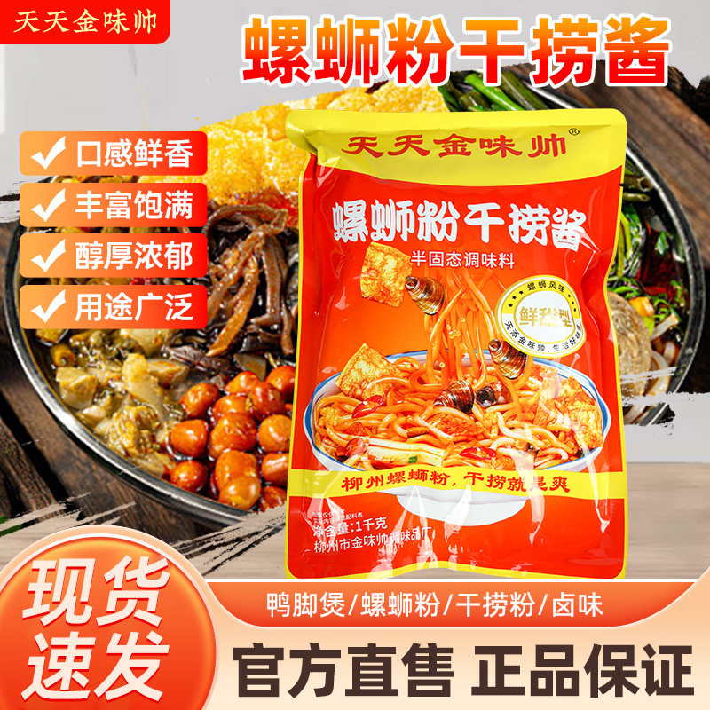 柳州干拌螺蛳粉正宗柳州螺蛳粉天天金味帅干捞酱调料凉拌干捞螺蛳
