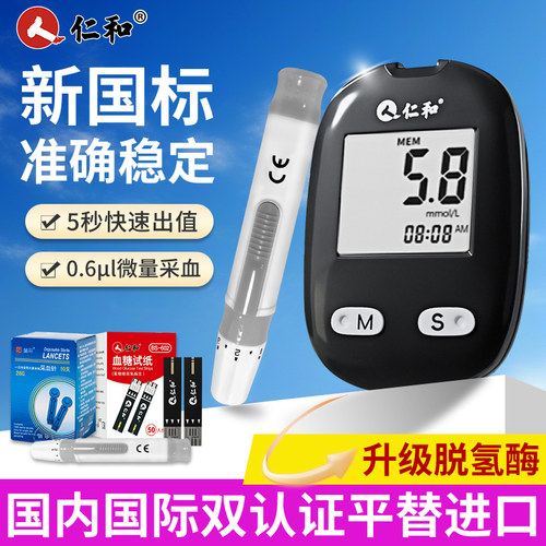 仁和BG-707血糖测试仪