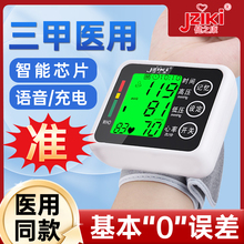 健之康血压测量仪家用电子血压计腕式高精准量血压充电测压表医用