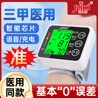 健之康家用电子血压计腕式高精准