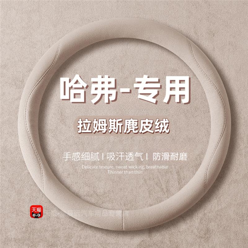 哈弗方向盘套H6大狗H2猛龙H5枭龙哈佛H7L赤兔H4 H9H1H8麂皮绒把套