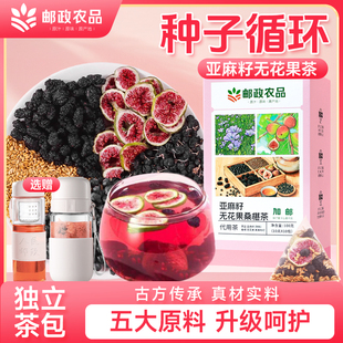 中国邮政农品亚麻籽无花果黑豆黑枸杞桑葚黄体酮种子养生补雌茶包