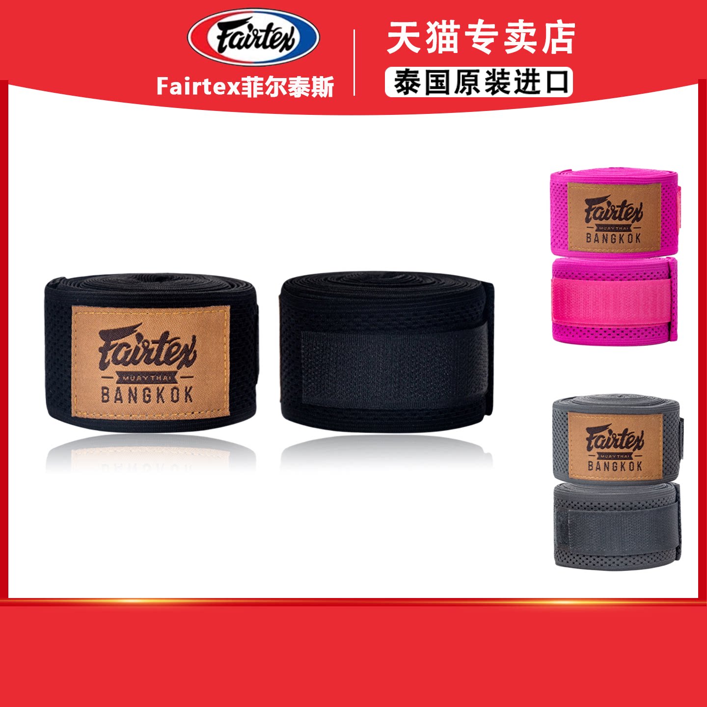 fairtex拳击绷带散打缠手带泰拳绑带5米运动搏击护具HW4 黑色图片
