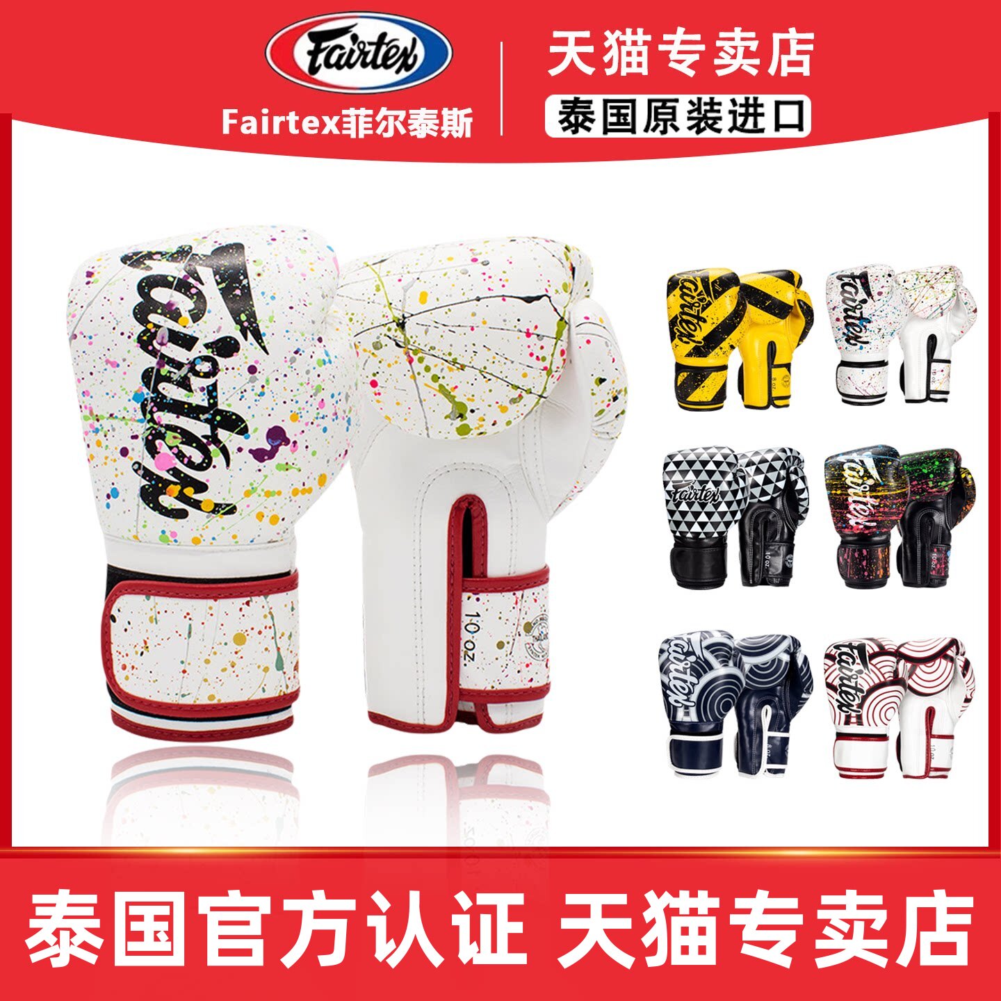 Fairtex菲泰天猫专卖店图片