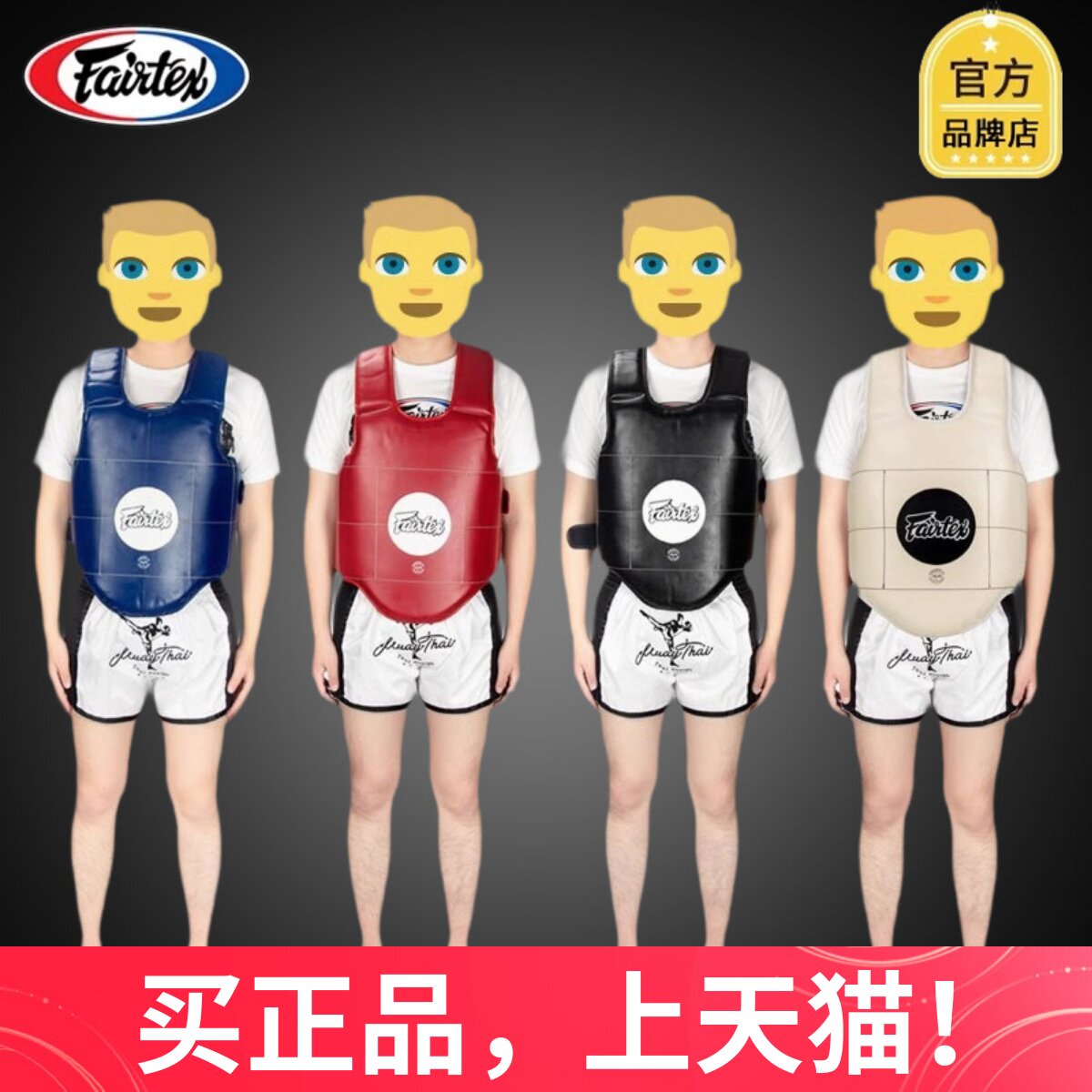泰国Fairtex菲尔泰斯实战护胸PV1拳击护甲护腰搏击散打泰拳跆拳道