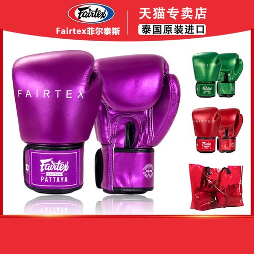 FAIRTEX泰国进口金属时代拳击手套BGV22 紫色 拳击搏击手套