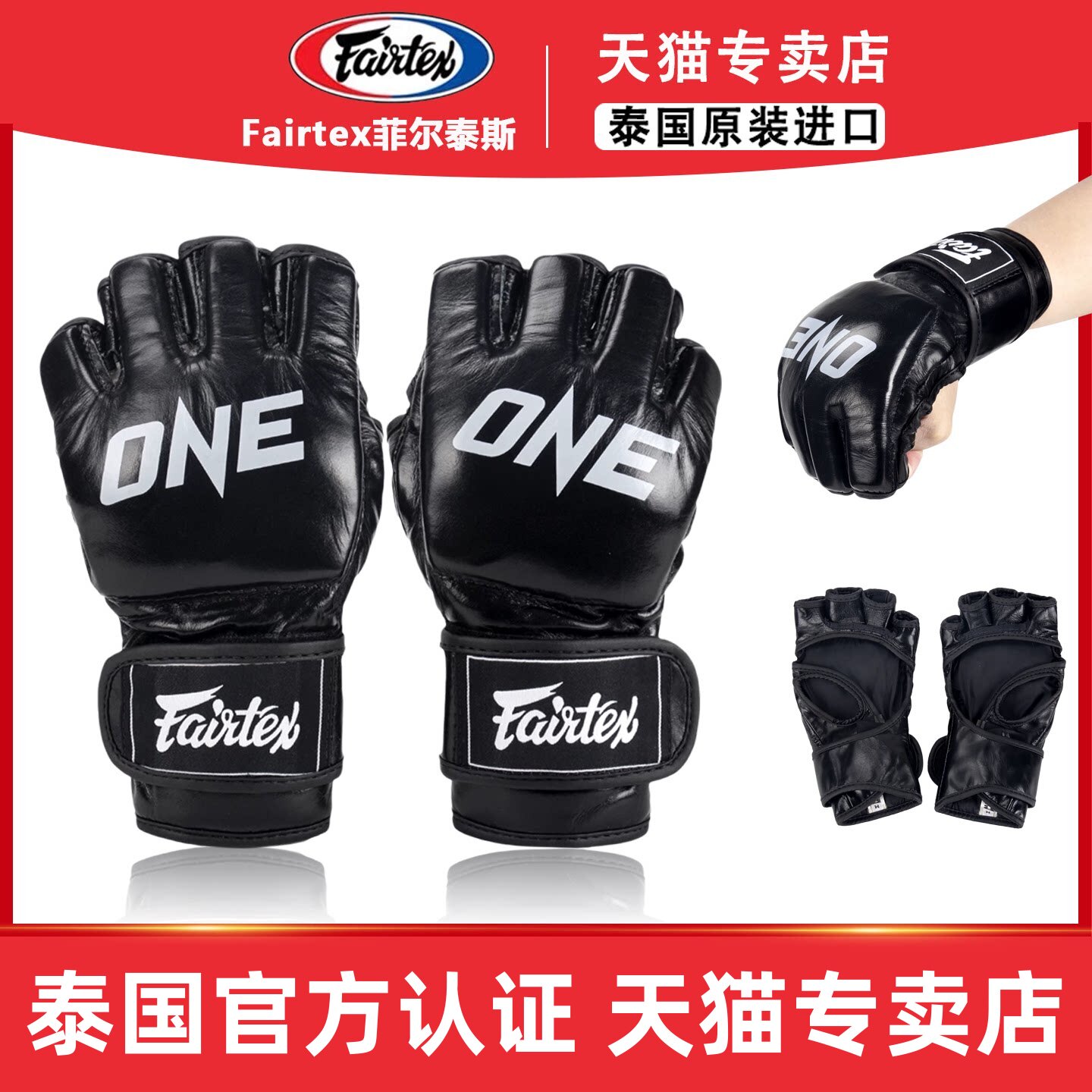 Fairtex 泰国菲尔泰斯FGV12 ONE手套MMA分指拳套训练搏击散打格斗图片