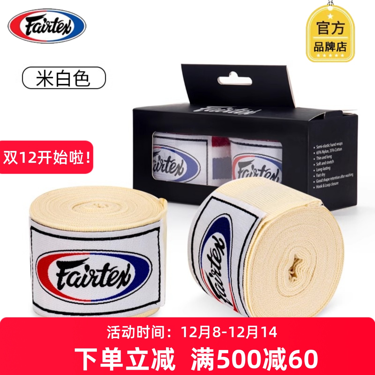 Fairtex泰国拳击绑带泰拳缠手带护手绷带菲泰HW2搏击散打男女儿童