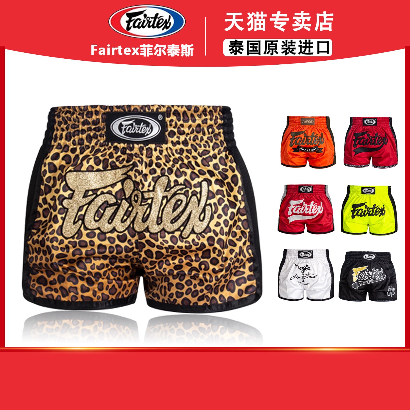 Fairtex 泰国菲尔泰斯泰拳短裤泰拳裤运动短裤BS1709比赛散打男女图片