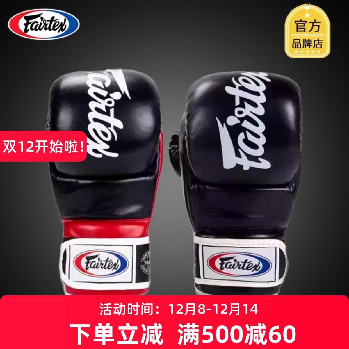 菲尔泰斯拳击手套BGV14耐磨