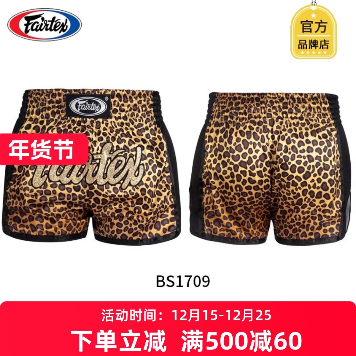 Fairtex 泰国菲尔泰斯泰拳短裤泰拳裤运动短裤BS1709比赛散打男女,运动/瑜伽/健身/球迷用品,拳击手套,淘宝优惠券,粉丝福利购,淘宝优惠卷