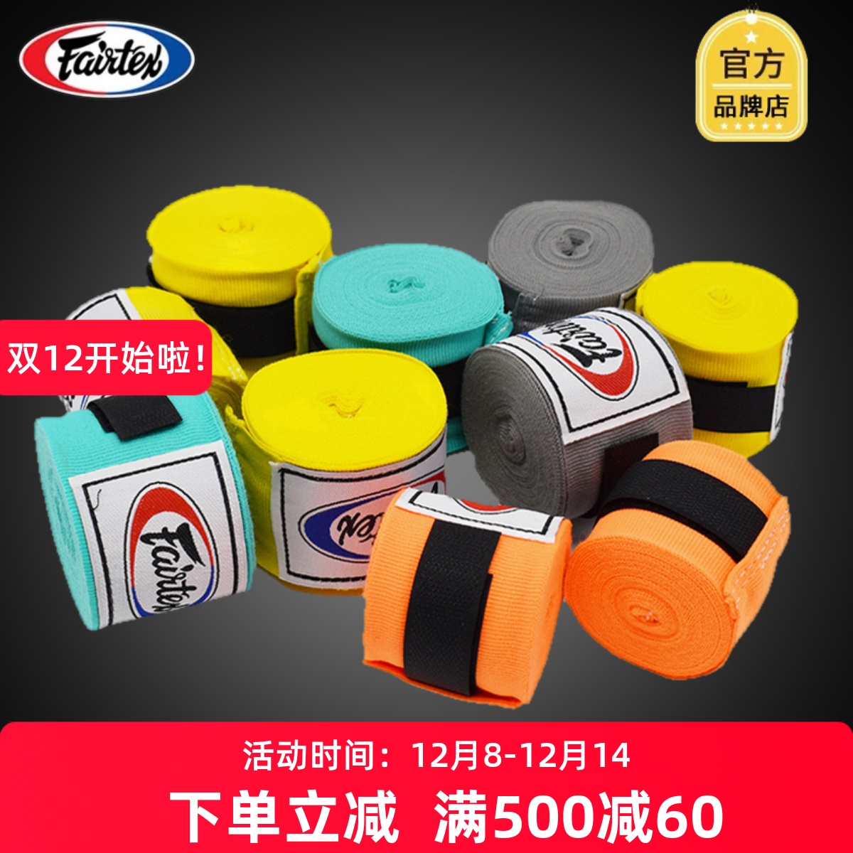 Fairtex泰国拳击绑带泰拳缠手带护手绷带菲泰HW2搏击散打男女儿童