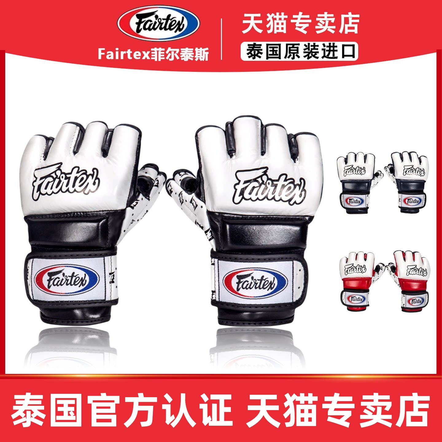 Fairtex 泰国菲尔泰斯FGV17露指手套MMA分指拳套训练搏击散打格斗图片