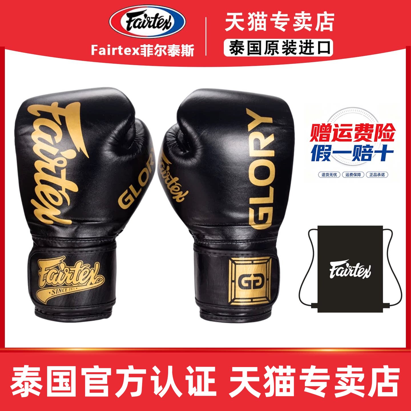 Fairtex 泰国菲尔泰斯拳套拳击手套荣耀版泰拳BGVG3搏击散打格斗图片