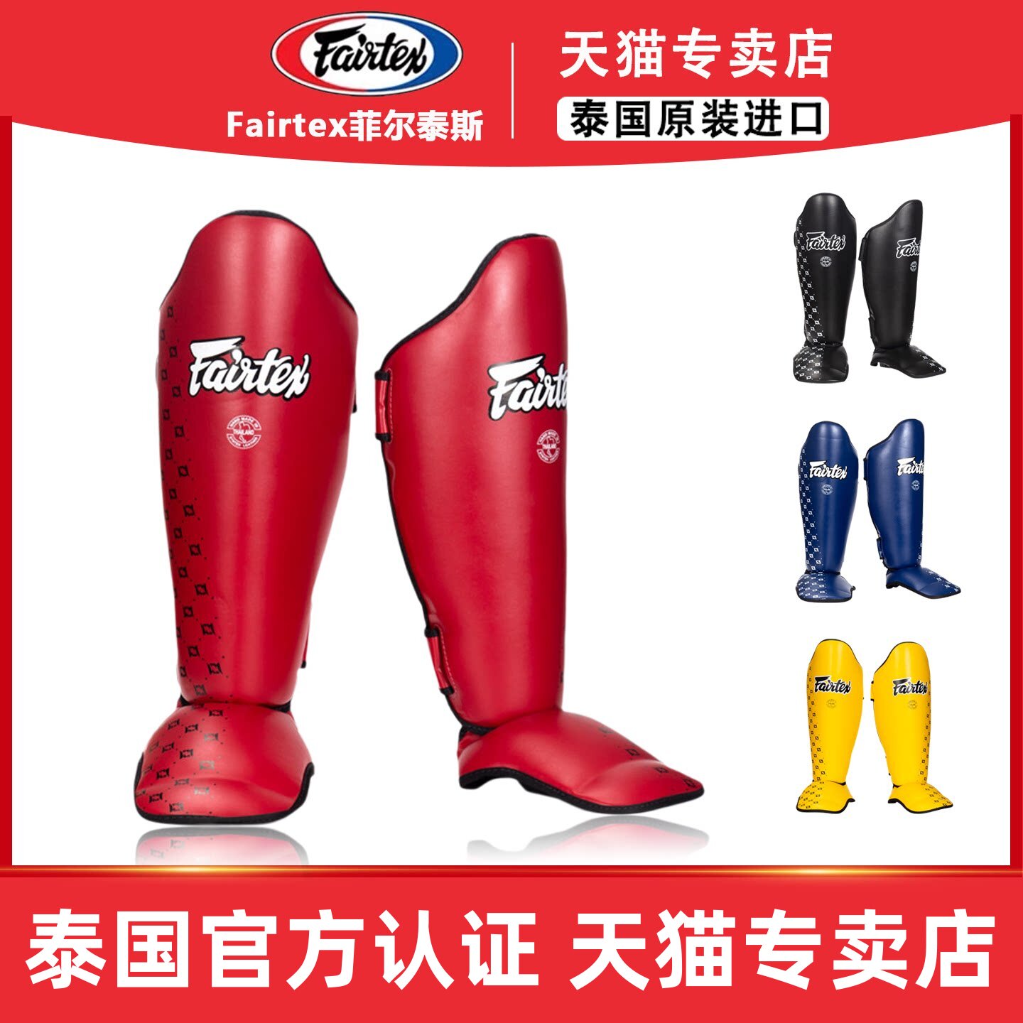 Fairtex泰国正品泰拳护腿SP5护胫护脚背护小腿搏击散打健身训练图片