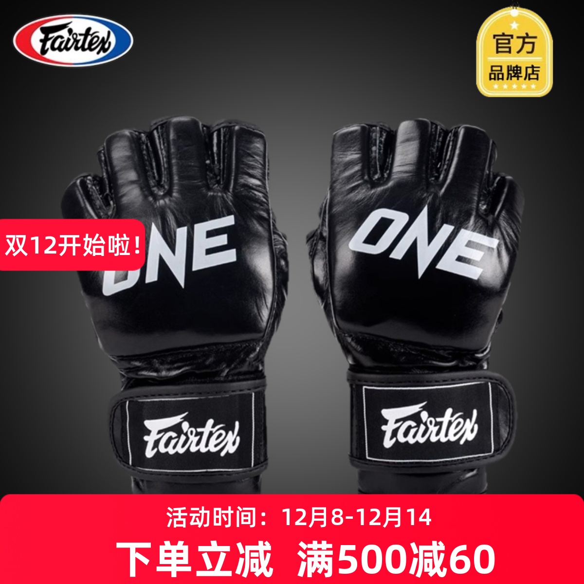 Fairtex 泰国菲尔泰斯FGV12 ONE手套MMA分指拳套训练搏击散打格斗