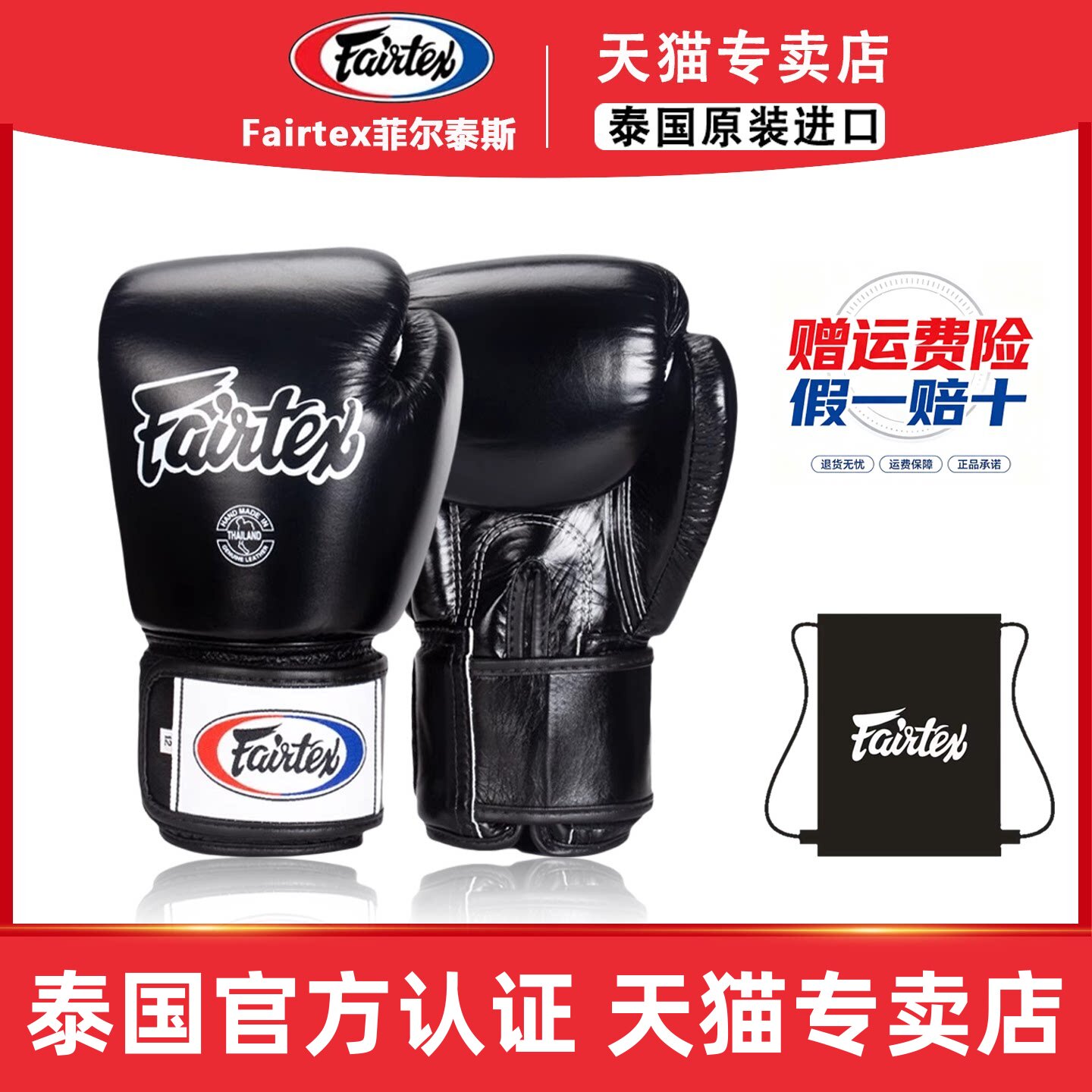 Fairtex菲尔泰斯泰国进口拳套泰拳搏击散打真皮成人 儿童拳击手套图片