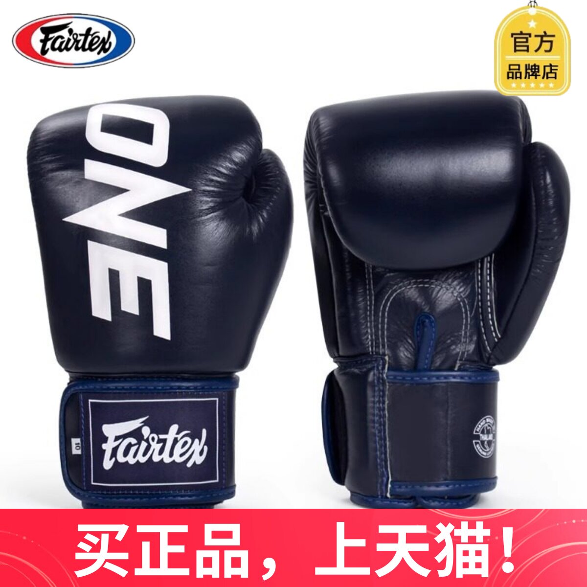 Fairtex 菲泰拳套拳击手套BGV1-ONE拳套真皮儿童男女散打沙袋训练