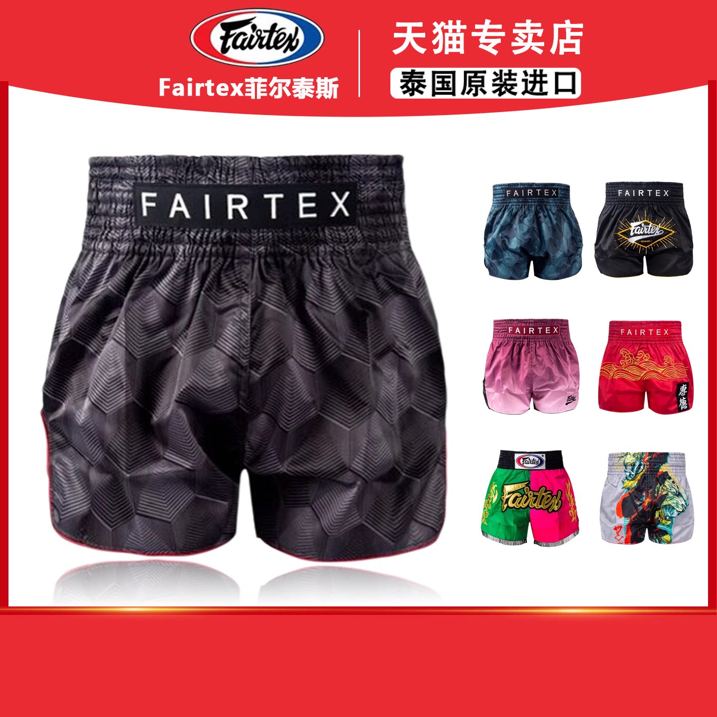 Fairtex 泰国菲尔泰斯泰拳短裤泰拳裤BS19训练裤装备搏击散打男女图片