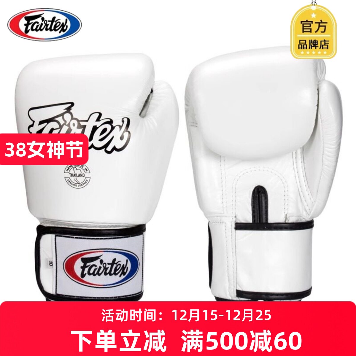 fairtex菲泰拳套BGV1泰国 拳击手套男女牛皮散打沙袋成人儿童训练