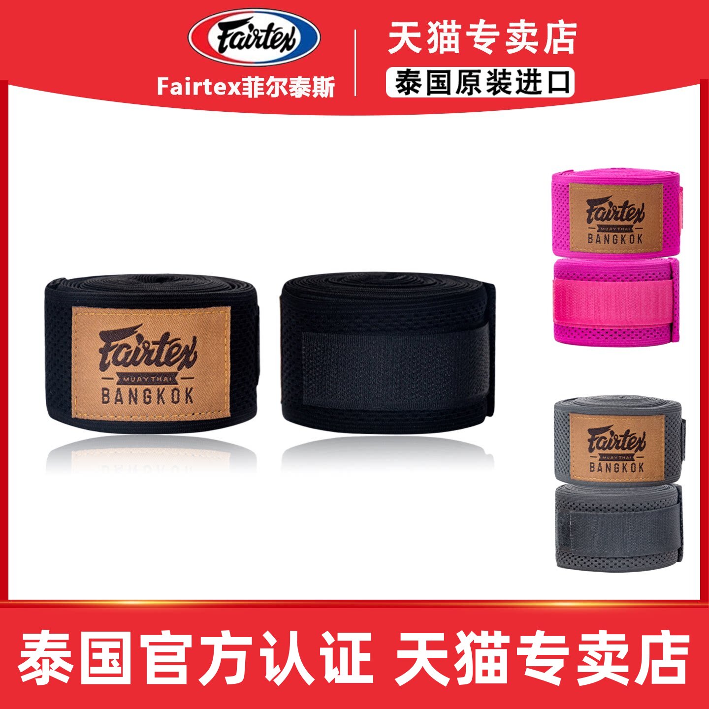 fairtex拳击绷带散打缠手带泰拳绑带5米运动搏击护具HW4