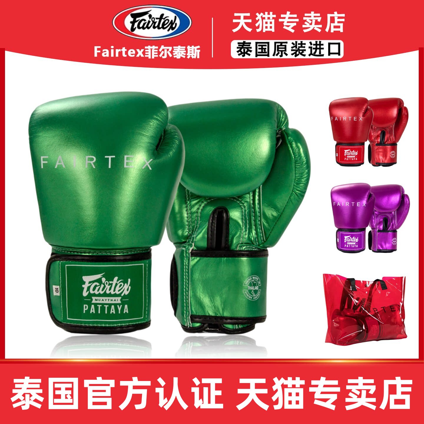 FAIRTEX泰国进口金属时代拳击手套BGV22拳击搏击手套图片