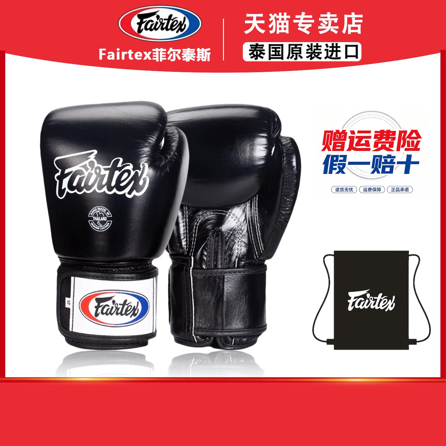 Fairtex菲尔泰斯泰国进口拳套泰拳搏击散打真皮成人 儿童拳击手套图片