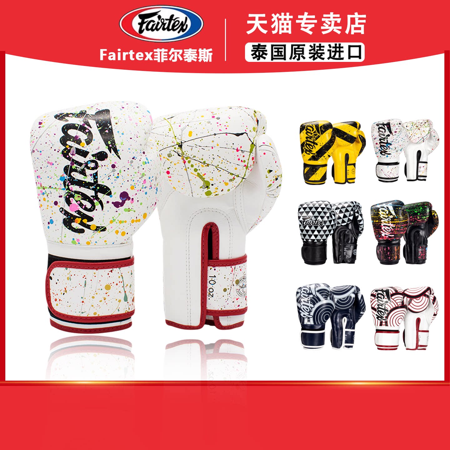 Fairtex菲泰天猫专卖店图片