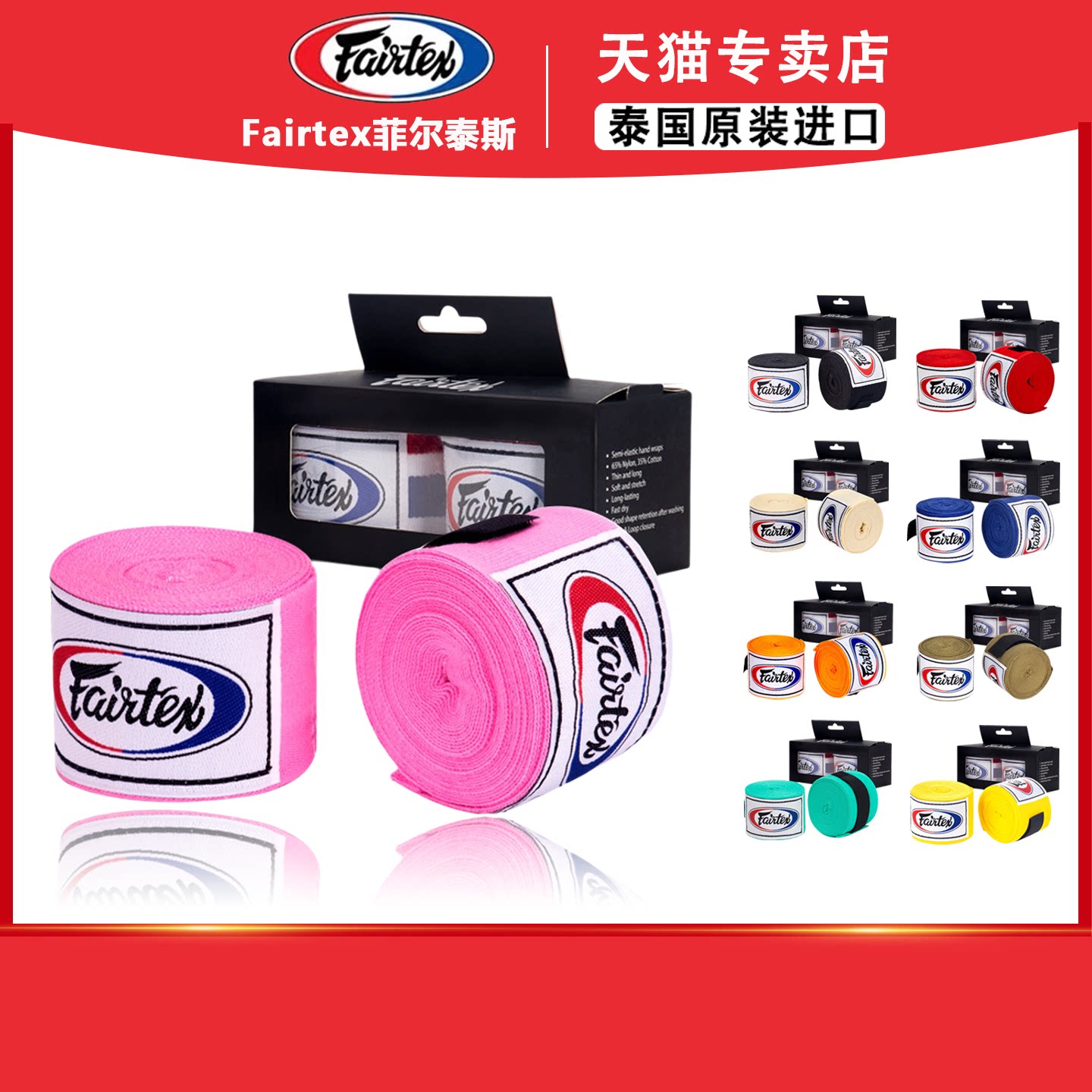 Fairtex泰国拳击绑带泰拳缠手带护手绷带菲泰HW2搏击散打男女儿童图片