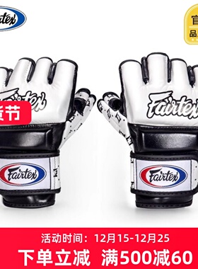 泰国菲泰Fairtex FGV17拳击手套男女半指MMA拳套训练牛皮露指成人