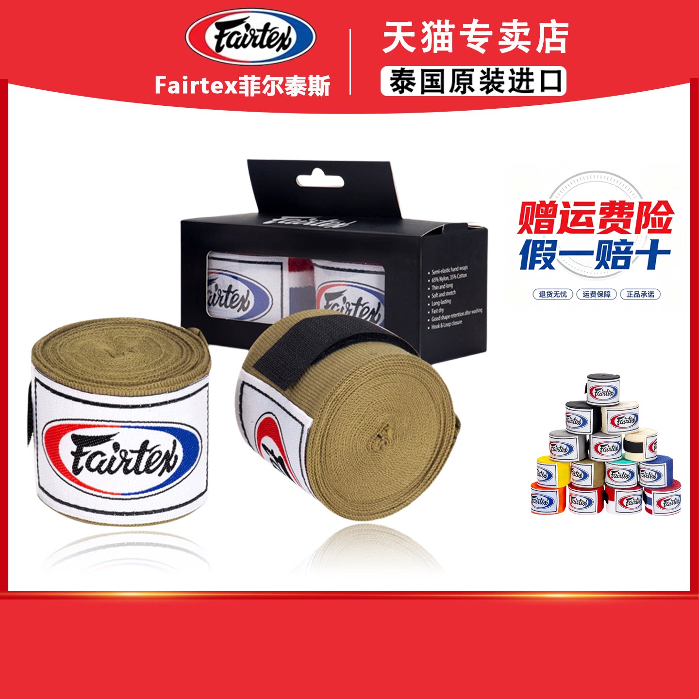 Fairtex泰国拳击绑带泰拳缠手带护手绷带菲泰HW2搏击散打男女儿童图片