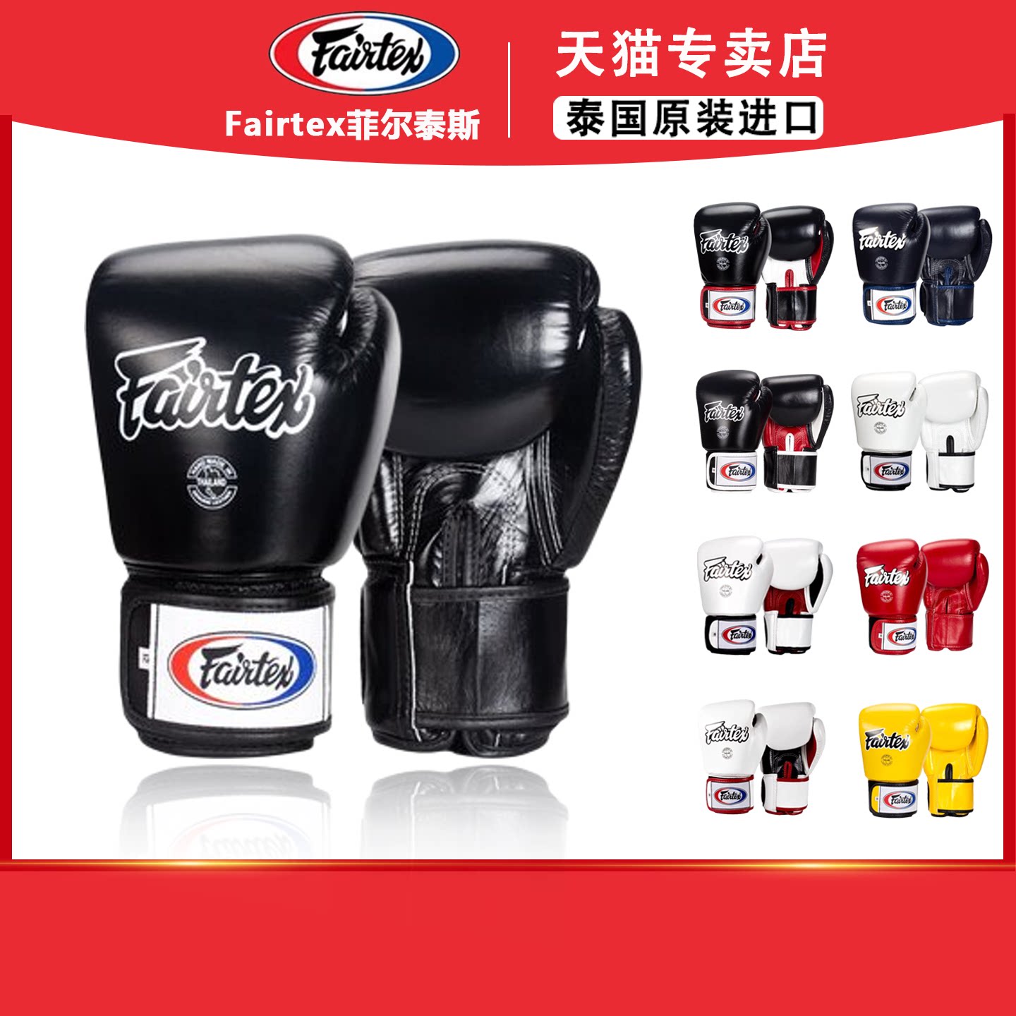 Fairtex菲泰天猫专卖店图片