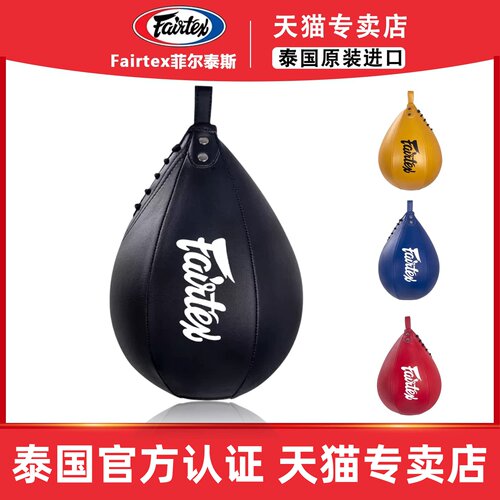 泰国进口拳击速度球发泄球